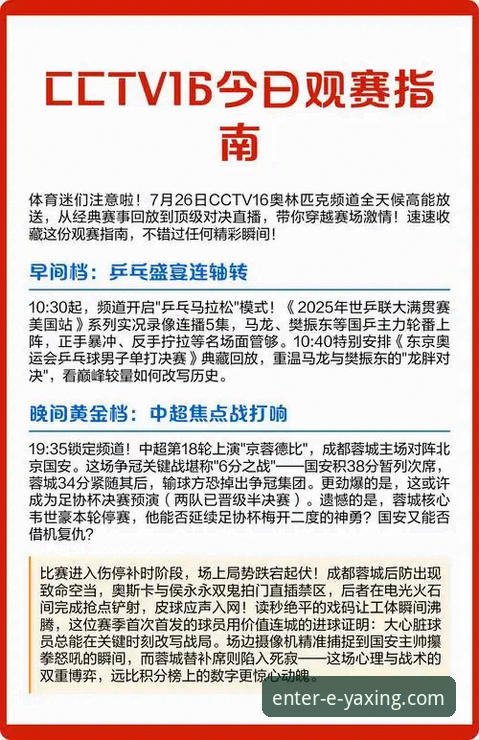 从一场3-0的技术复盘，看亚星体育平台如何优化观赛体验